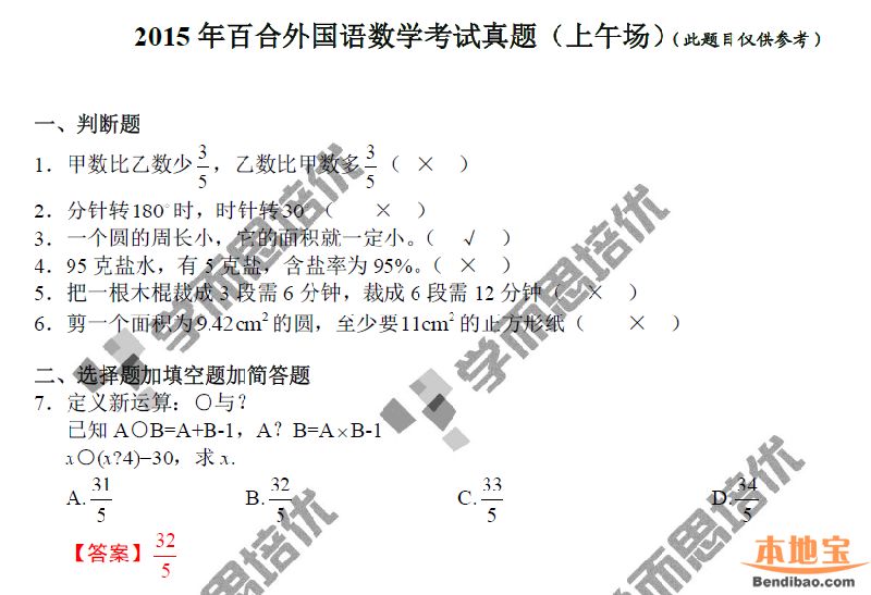 重庆第二外国语学校2013小升初招生只考数学