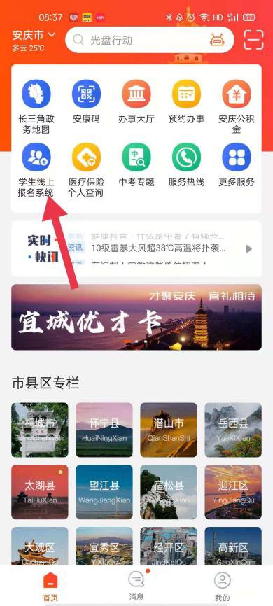 2021安庆小升初网上报名操作指南（附咨询电话）