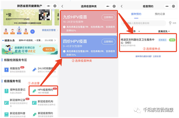 宝鸡HPV九价四价预约指南(预约时间+预约流程)