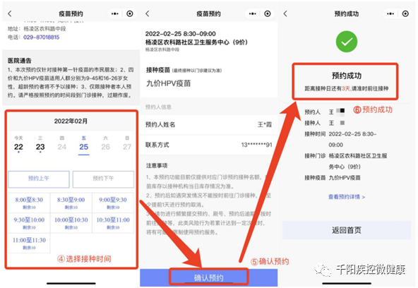宝鸡HPV九价四价预约指南(预约时间+预约流程)