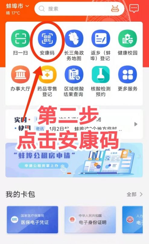 怎么查询蚌埠市核酸检测结果