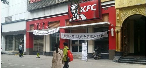 西安肯德基多家店关门停业 员工讨薪图片