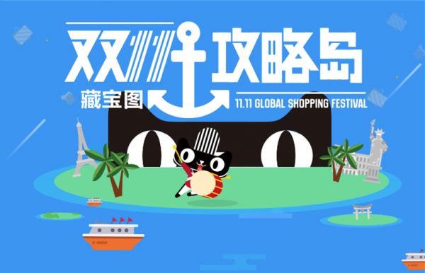 双十一