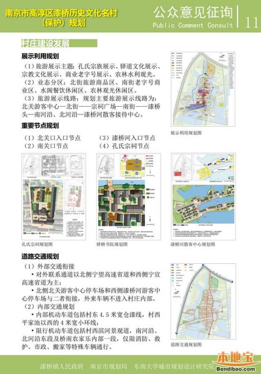 南京市高淳区漆桥历史文化名村(保护)规划