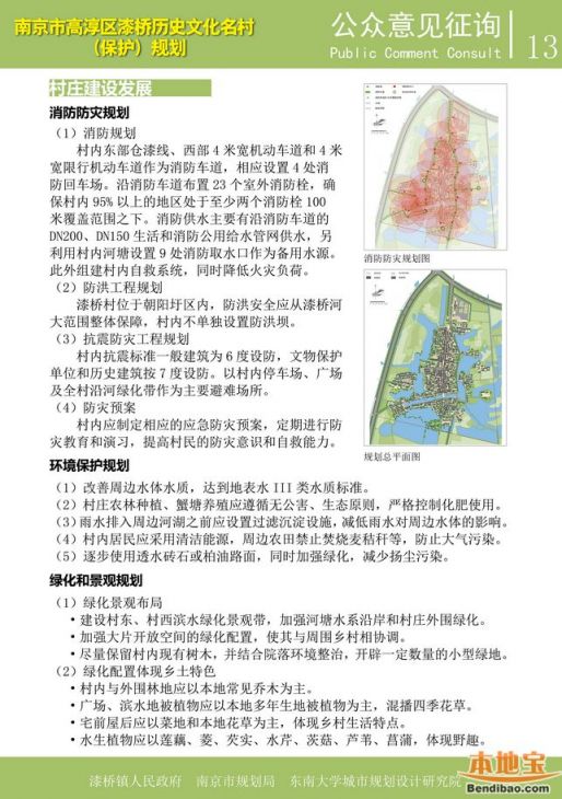 南京市高淳区漆桥历史文化名村(保护)规划