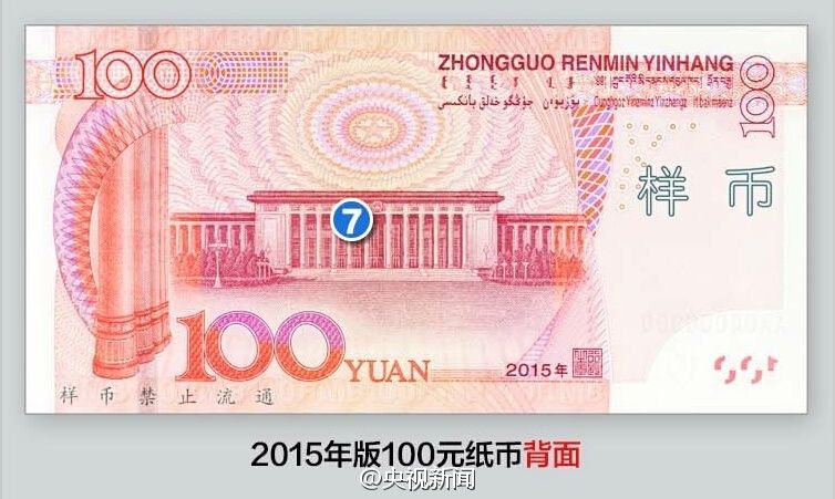 2015版新版百元人民币纸币图案样式及防伪特征