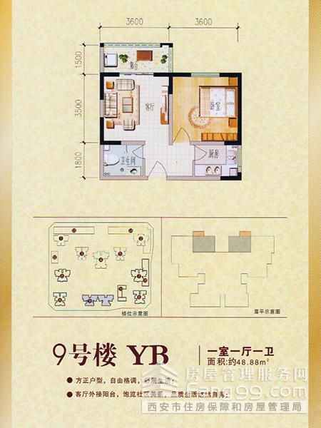 西安丰硕佳园经适房户型图