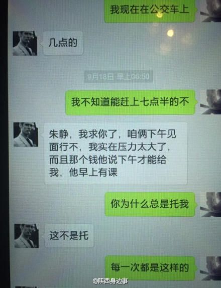 西安曝光女孩怀孕与图片聊天记录自杀-西安本表情金馆长男友包呸图片
