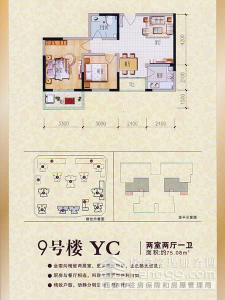 西安经适房丰硕佳园户型图