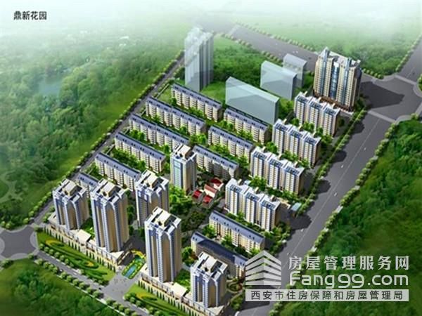 西安经适房鼎新花园项目介绍