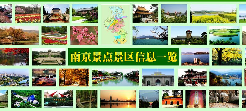 南京旅游景点大全及门票价格一览(附景点地图