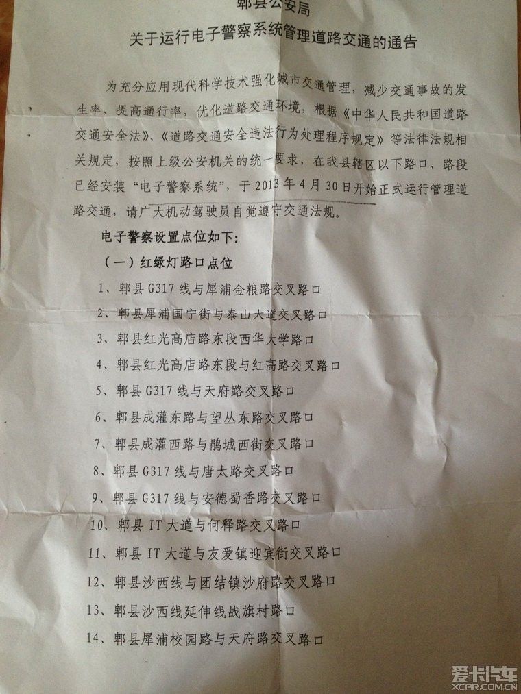 2016年郫县电子眼分布位置