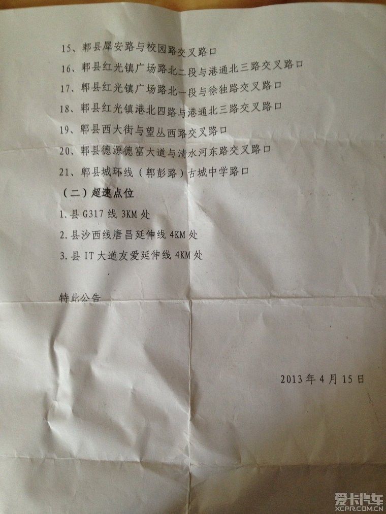 2016年郫县电子眼分布位置
