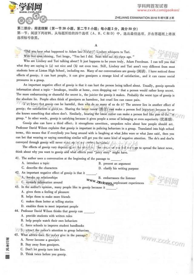 2016年浙江英语高考试题及答案