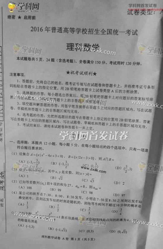 【2016上海高考数学理科】