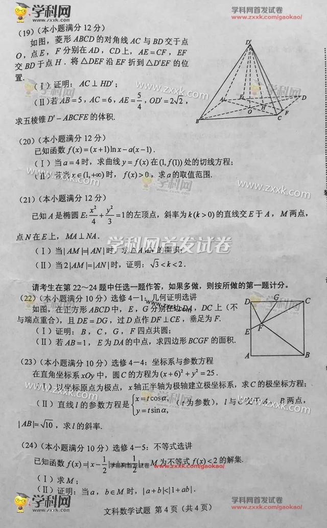 2016全国高考文科数学试题及答案公布(新课标