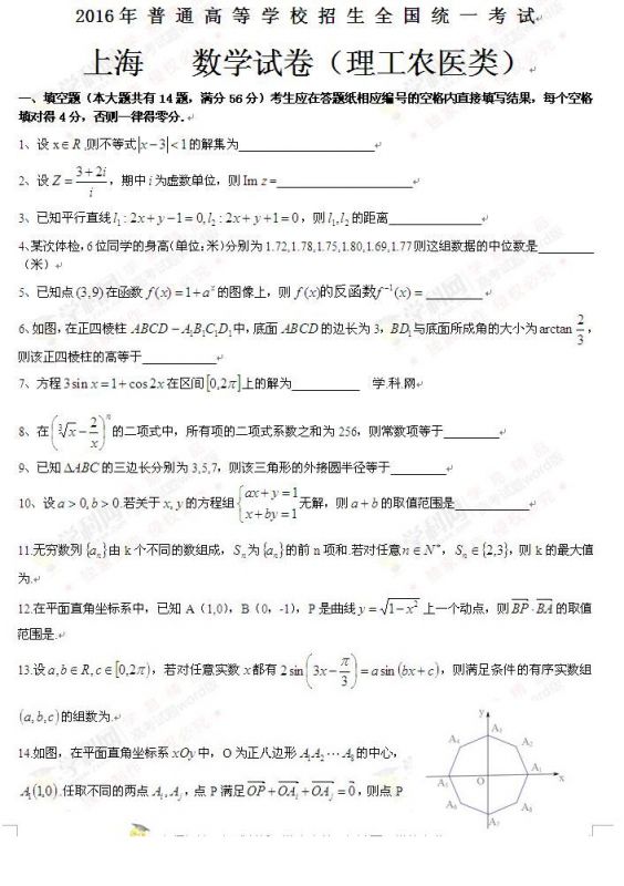 2016上海高考数学理科试题及答案一览- 上海本