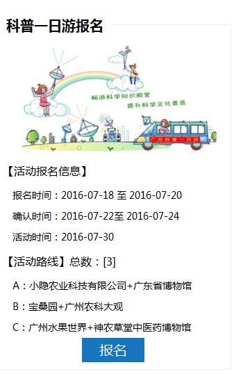 2016年7月广州科普一日游报名攻略 出现路线