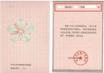 广州申请积分制服务不动产权证编号是哪个?在