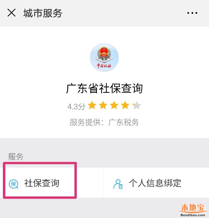 广州个人社保网上查询系统及密码找回