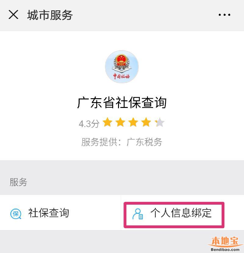 广州网上查个人社保密码是什么？如何微信查询？