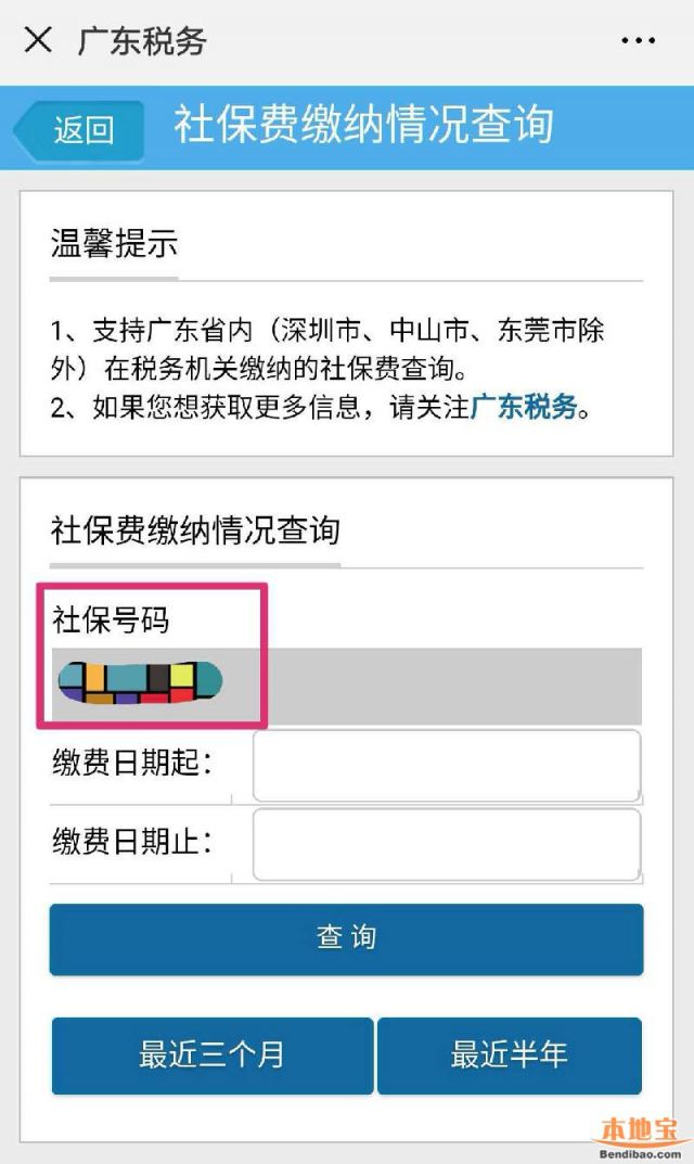 广州网上查个人社保密码是什么？如何微信查询？