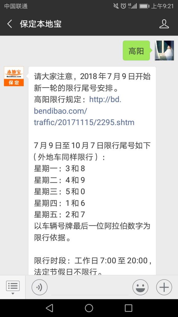 2018高阳限号区域