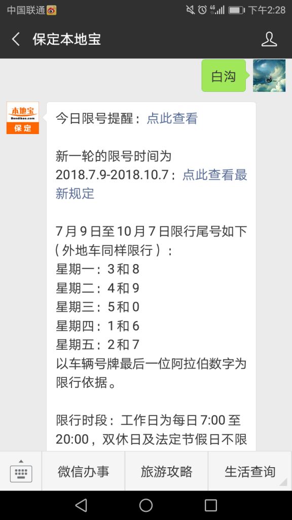 今天白沟限行尾号是多少(每日更新)
