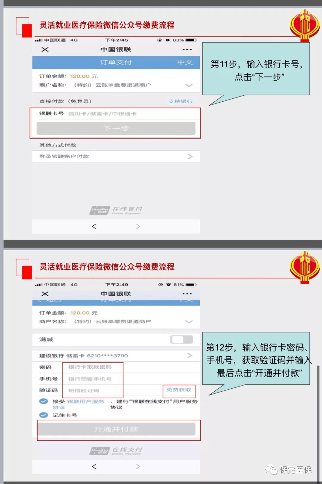 保定人口2020_保定好人2020杨之民