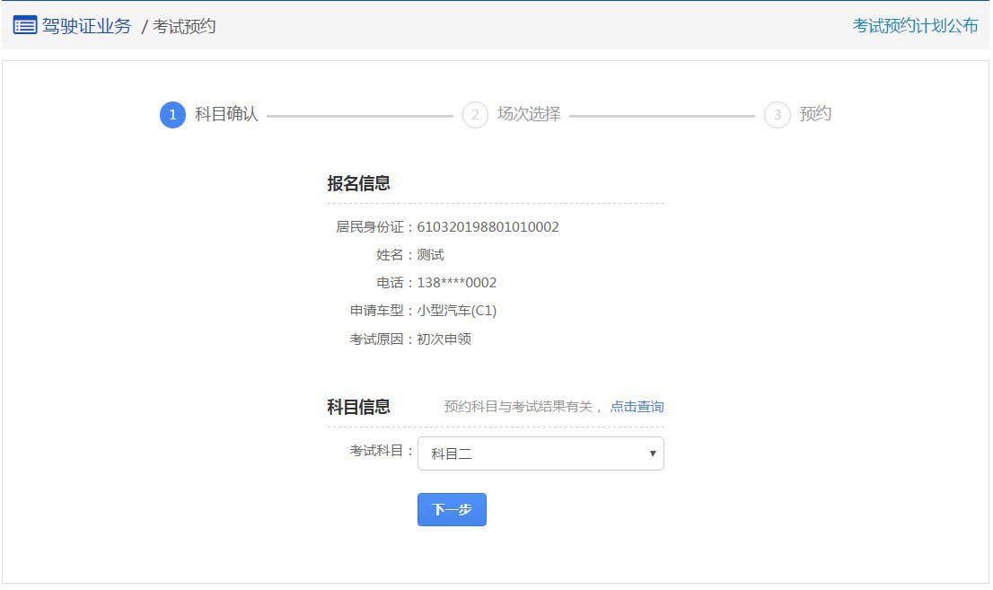 保定驾照考试报名指南