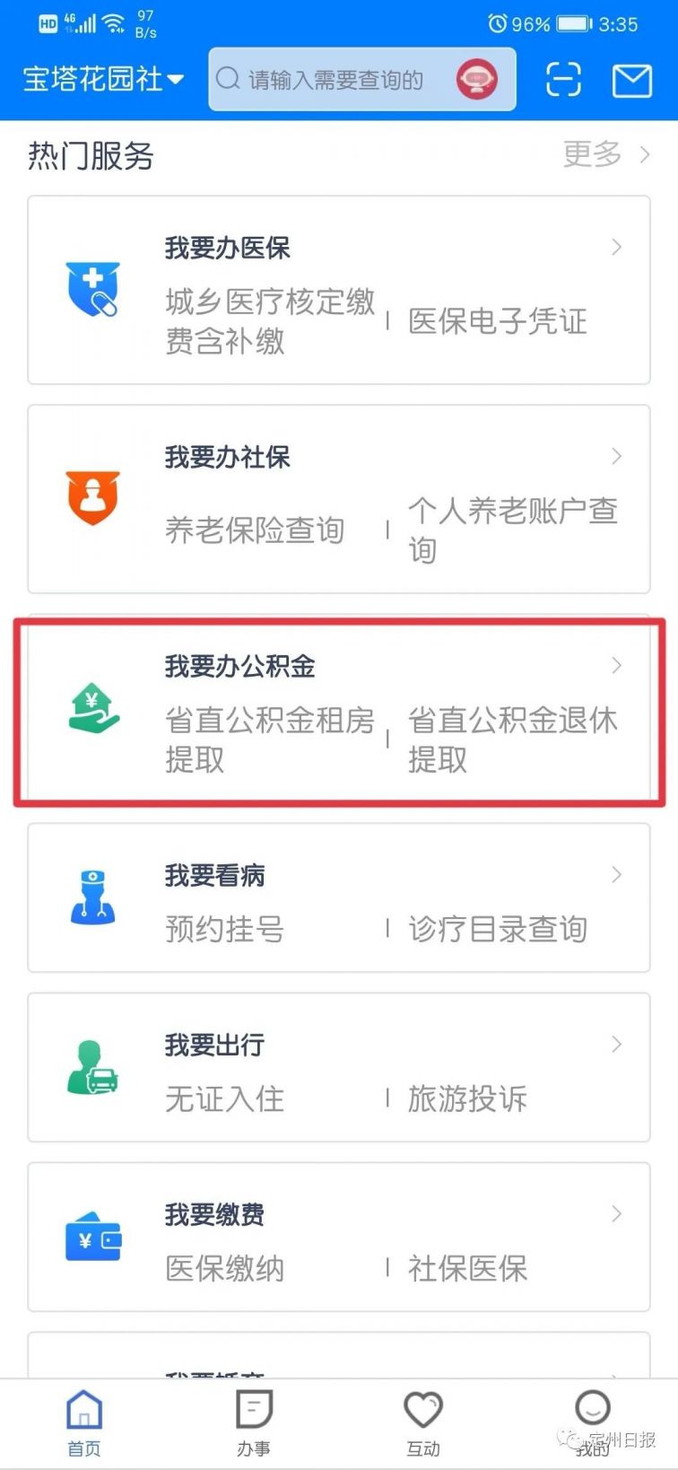 定州住房公积金提取操作流程