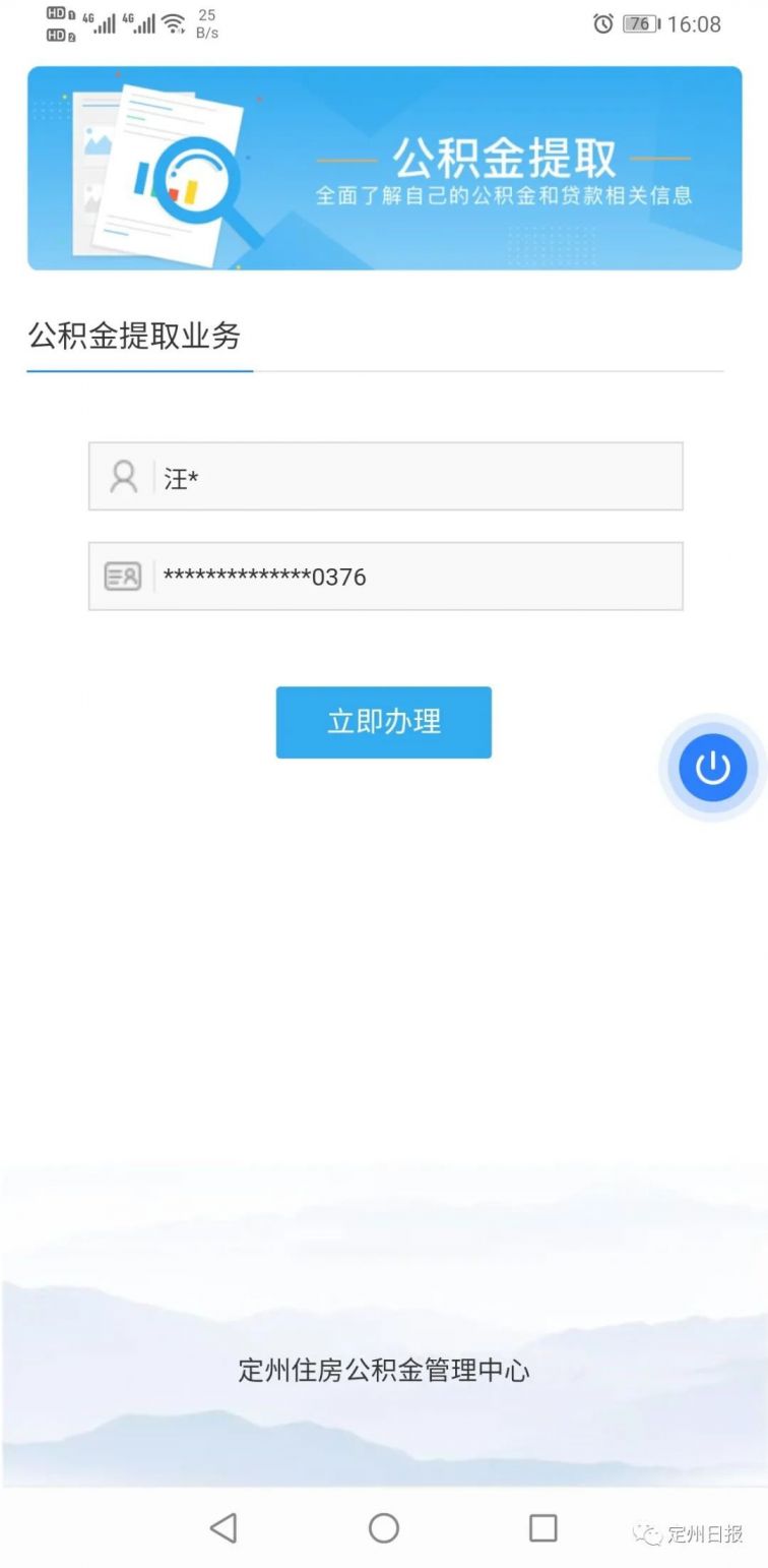 定州住房公积金提取操作流程