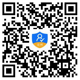 定州2020第四季度社保待遇人员资格认证指南