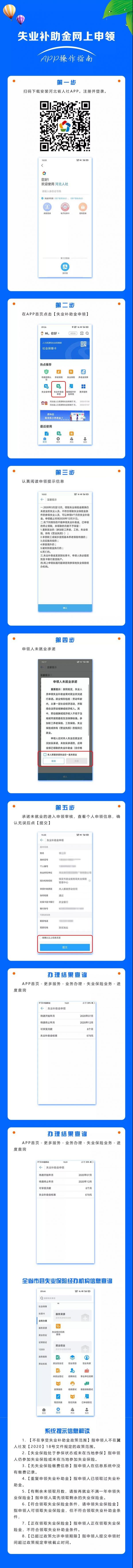 保定失业补助金网上申领指南