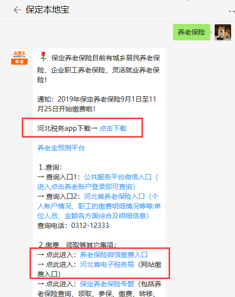 如何网上缴费养老保险 2019902084158_51286.png