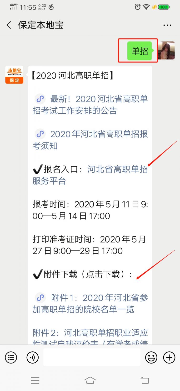 2020年河北省高职单招报考须知（最新发布）