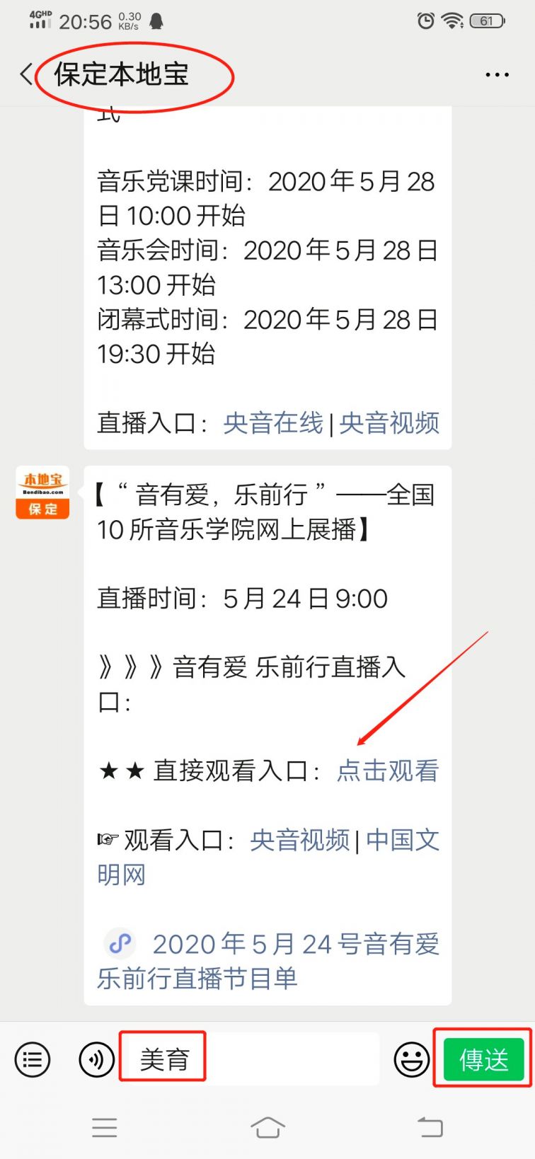 音有爱乐前行直播具体时间?