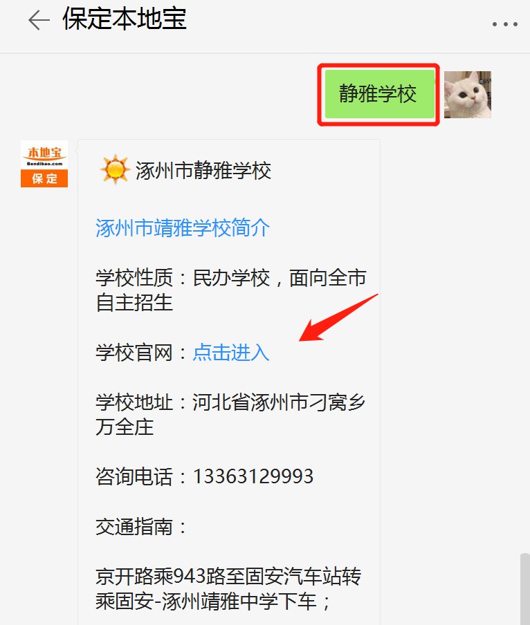 涿州市靖雅学校位置 咨询电话
