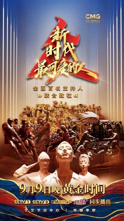百名主持人联合致敬新时代最可爱的人在哪看?附观看入口