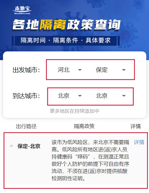 全国点对点隔离政策（附查询系统入口）