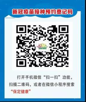 保定新冠疫苗怎么网上预约？