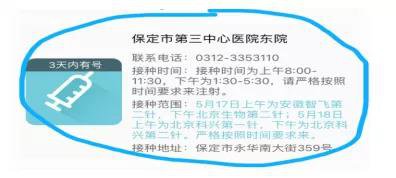 保定新冠疫苗怎么网上预约？