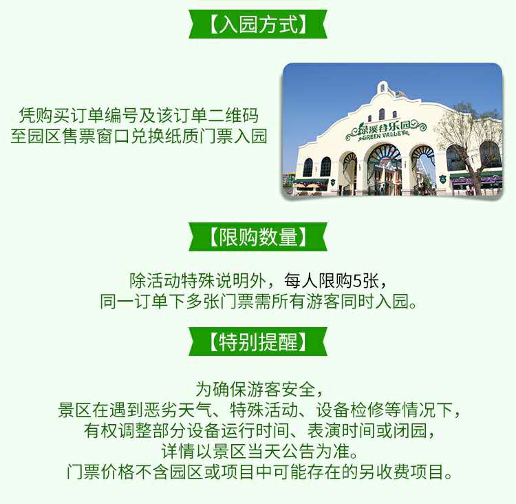 绿溪谷门票 市区通票:110元 注意事项:需提前一小时购买