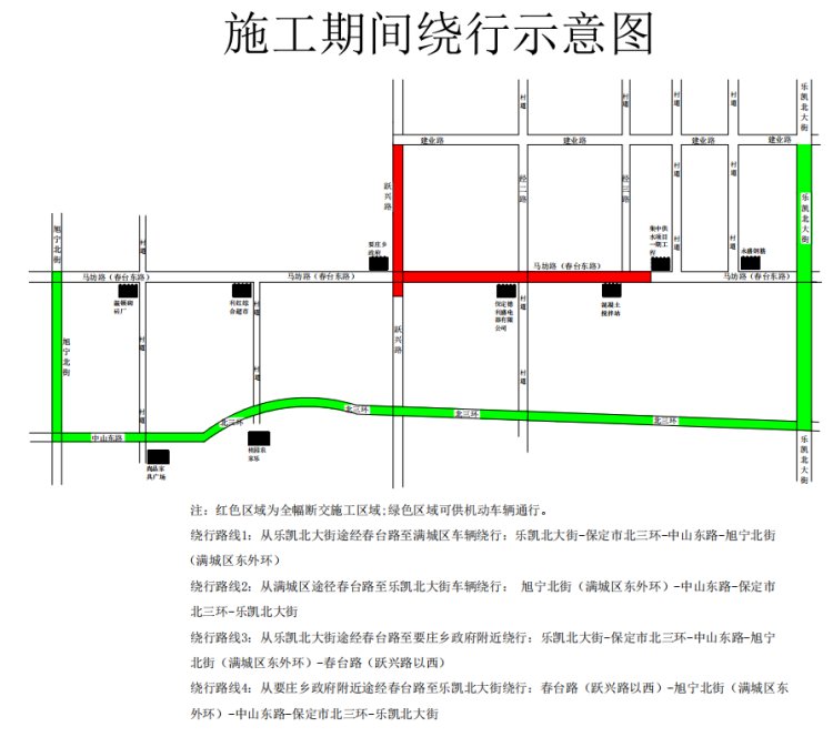 11月25日起满城区2条路断交施工