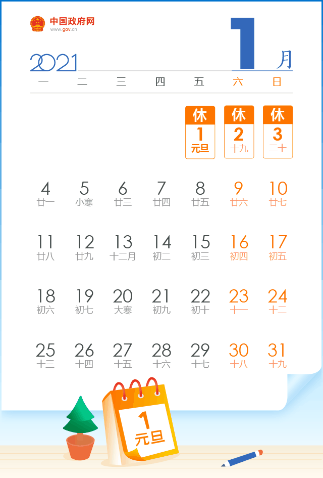 2021元旦期间全国小型客车免通行费吗？