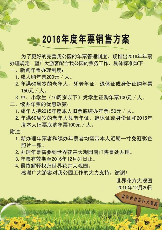 2016年北京世界花卉大观园年票办理指南(价格 优惠政策)