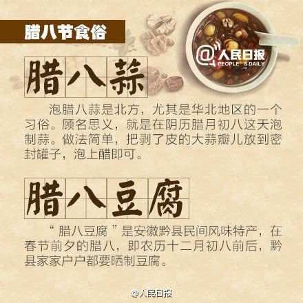 腊八节的来历和习俗以及腊八节吃什么(图)