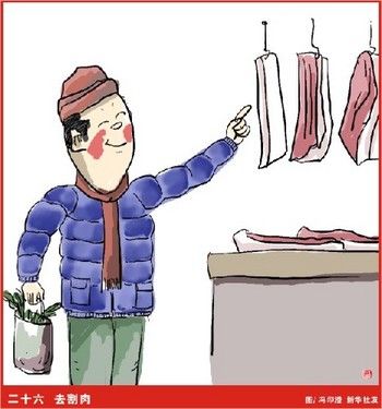 二十六,去割肉