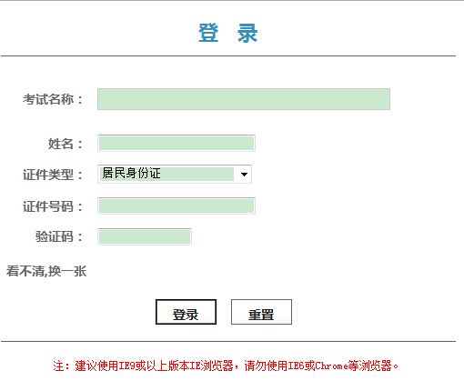 2016北京公考笔试成绩查询入口、查询时间