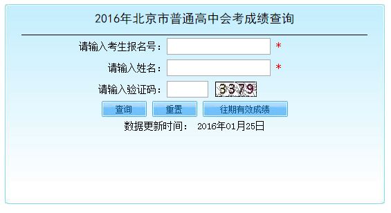 2016北京春季会考成绩查询时间及查询网址入